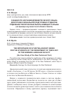 Научная статья на тему 'О важности изучения древнегреческого языка для профессиональной подготовки студентов отделения теологии факультета немецкого языка (на примере изучения текста Нового Завета)'