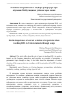 Научная статья на тему 'О важности правильного подбора репертуара при обучении РКИ учащихся узбеков через песни'