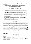 Научная статья на тему 'О ВЕКТОРНОМ ПРОИЗВОДНОМ НЕЛИНЕЙНОМ УРАВНЕНИИ ШР¨ЕДИНГЕРА'