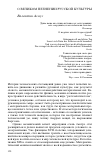 Научная статья на тему 'О Великом пленении русской культуры'