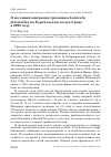 Научная статья на тему 'О весенней миграции грязовика Limicola falcinellus на Кургальском полуострове в 2008 году'