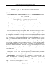 Научная статья на тему 'О весовых спектрах одного класса линейных кодов'