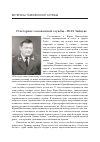 Научная статья на тему 'О ветеране таможенной службы – Ю. Н. Зайцеве'