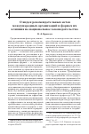 Научная статья на тему 'О видах рекомендательных актов международных организаций и формах их влияния на национальное законодательство'