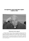 Научная статья на тему 'О Владимире Александровиче Ядове. Память о нем'