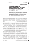 Научная статья на тему 'О влиянии дефектов электромагнитной системы асинхронного двигателя на пазовые гармоники статорного тока'