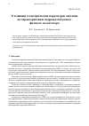 Научная статья на тему 'О ВЛИЯНИИ ГЕОМЕТРИЧЕСКИХ ПАРАМЕТРОВ АНТЕННЫ НА ХАРАКТЕРИСТИКИ ГИДРОАКУСТИЧЕСКОГО ФАЗОВОГО ПЕЛЕНГАТОРА'