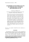 Научная статья на тему 'О ВЛИЯНИИ ГЕОМЕТРИИ ПОЛОСТИ НА РЕЖИМЫ ФОКУСИРОВКИ ИНЕРЦИОННЫХ ВОЛН'