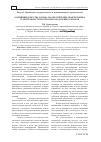 Научная статья на тему 'О влиянии качества закона на обеспечение прав человека в деятельности контрольно-надзорных органов'