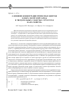 Научная статья на тему 'О влиянии концентрации примесных центров захвата носителей заряда в твердотельных слоистых структурах на их свойства'