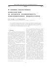Научная статья на тему 'О влиянии межчастичных взаимодействий на магнитную восприимчивость концентрированных ферроколлоидов'