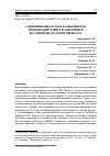 Научная статья на тему 'О ВЛИЯНИИ НЕКОТОРЫХ КОМПОНЕНТОВ ДЕЗИНФИЦИРУЮЩИХ КОМПОЗИЦИЙ НА ОВИЦИДНУЮ ЭФФЕКТИВНОСТЬ'