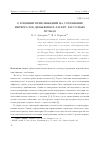 Научная статья на тему 'О ВЛИЯНИИ ПРИБЛИЖЕНИЙ НА СОХРАНЕНИЕ ИНТЕГРАЛОВ ДВИЖЕНИЯ В ЛАГЕРР-ГАУССОВЫХ ПУЧКАХ'