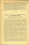 Научная статья на тему 'О ВЛИЯНИИ СТОЧНЫХ ВОД ОТ ПЕРЕРАБОТКИ СЛАНЦЕВ НА ОТКРЫТЫЙ ВОДОЕМ'