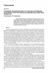 Научная статья на тему 'О влиянии технологических остаточных напряжений на величину упругой отдачи в штамповочных гибочных процессах'