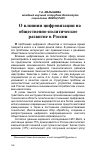 Научная статья на тему 'О влиянии цифровизации на общественно-политическое развитие в России'