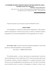 Научная статья на тему 'О влиянии взаимосвязей в многомерном интервально-логическом регуляторе'