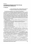 Научная статья на тему 'О вложении бэровского пространства в(к) в абсолютные Л-множества'