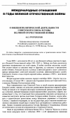 Научная статья на тему 'О внешнеполитической деятельности Советского Союза в годы Великой Отечественной войны'