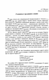 Научная статья на тему 'О военных традициях славян'
