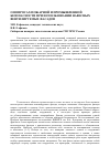 Научная статья на тему 'О вопросах пожарной и промышленной безопасности при использовании навесных вентилируемых фасадов'