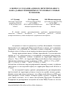 Научная статья на тему 'О вопросах создания «Единого интегрированного банка данных похищенных и утраченных сотовых телефонов»'