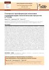 Научная статья на тему 'О вопросах трансформации экономики и модернизации технологических процессов в России'