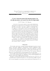 Научная статья на тему 'О восстановлении функции яркости изображения методом полной вариации'