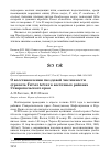 Научная статья на тему 'О восстановлении гнездовой численности стрепета tetrax tetrax в восточных районах Ставропольского края'