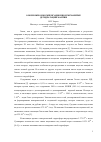 Научная статья на тему 'О ВОЗМОЖНОМ КОМПЕНСАЦИОННОМ МЕХАНИЗМЕ ДЕГИДРАТАЦИИ МАНТИИ'