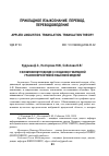 Научная статья на тему 'О ВОЗМОЖНОМ ПОДХОДЕ К СОЗДАНИЮ ГИБРИДНОЙ ГРАФОНЕЙРОСЕТЕВОЙ ЯЗЫКОВОЙ МОДЕЛИ'