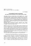 Научная статья на тему 'О ВОЗМОЖНОМ ПРОИСХОЖДЕНИИ ИОАННО-ПРЕДТЕЧЕНСКОГО РОСТКИНА МОНАСТЫРЯ'