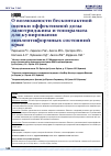 Научная статья на тему 'О возможности бесконтактной оценки эффективной дозы ламотриджина и топирамата для купирования эпилептиформных состояний крыс'