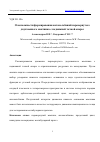 Научная статья на тему 'О ВОЗМОЖНОСТИ ФОРМИРОВАНИЯ АВТОКОЛЕБАНИЙ ПЕРЕВЕРНУТОГО ДВУХЗВЕННОГО МАЯТНИКА С ПОДВИЖНОЙ ТОЧКОЙ ОПОРЫ'