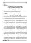 Научная статья на тему 'О возможности использования «Электронных весов правосудия» прирассмотрении дел об экологических преступлениях'