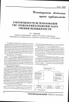 Научная статья на тему 'О возможности использования ГИС-технологий в решении заддч оценки недвижимости'