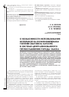 Научная статья на тему 'О возможности использования котельной на возобновляемом топливе (бытовом мусоре) в системе централизованного теплоснабжения города Омска'