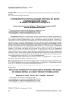 Научная статья на тему 'О ВОЗМОЖНОСТИ ИСПОЛЬЗОВАНИЯ ПОРОШКА ИЗ ЯБЛОК СУБЛИМАЦИОННОЙ СУШКИ В РЕЦЕПТУРЕ МЯСНОГО ПРОДУКТА'