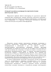 Научная статья на тему 'О возможности исследования наноструктур поверхности при отражении света'