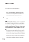 Научная статья на тему 'О возможности критики научнотехнического знания'