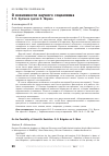 Научная статья на тему 'О возможности научного социализма С.Н. Булгаков против К. Маркса'