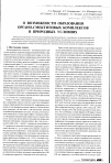 Научная статья на тему 'О возможности образования органо-смектитовых комплексов в природных условиях'