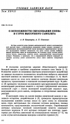 Научная статья на тему 'О возможности образования озона в струе высотного самолета'