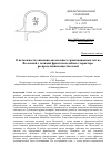 Научная статья на тему 'О ВОЗМОЖНОСТИ ОПИСАНИЯ АНОМАЛЬНЫХ ГРАВИТАЦИОННЫХ СИЛ ВО ВСЕЛЕННОЙ С ПОЗИЦИИ ФРАКТАЛОПОДОБНОГО ХАРАКТЕРА РАСПРЕДЕЛЕНИЯ ВЕЩЕСТВА В НЕЙ'