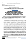 Научная статья на тему 'О ВОЗМОЖНОСТИ ОТБЫВАНИЯ НЕСОВЕРШЕННОЛЕТНИМИ ОСУЖДЕННЫМИ К ЛИШЕНИЮ СВОБОДЫ НАКАЗАНИЯ В УЧРЕЖДЕНИЯХ ОБЪЕДИНЕННОГО ТИПА'