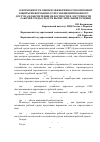 Научная статья на тему 'О возможности оценки эффективности компонент защиты информации от несанкционированного доступа в обеспечении целостности и доступности рабочей среды средств вычислительной техники'