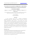 Научная статья на тему 'О ВОЗМОЖНОСТИ ПОСТРОЕНИЯ БЕСПЛАТФОРМЕННОГО УПРАВЛЯЮЩЕГО НАВИГАЦИОННО-ГРАВИМЕТРИЧЕСКОГО КОМПЛЕКСА БЕСПИЛОТНОГО ЛЕТАТЕЛЬНОГО АППАРАТА'