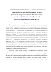 Научная статья на тему 'О возможности построения единой модели  резонансной и релаксационной поляризации'