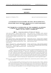 Научная статья на тему 'О возможности построения системы автоматического управления многомерным объектом по одной выходной координате'