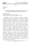 Научная статья на тему 'О возможности применения эмпирических методов в теологических исследованиях (на примере интеллектуального интервью)'